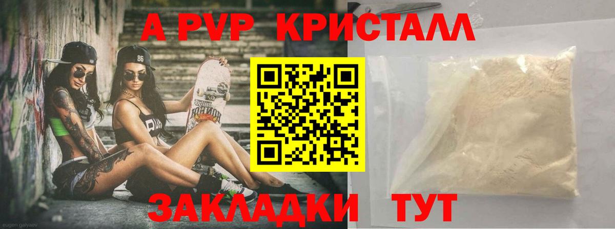 Alpha PVP Crystall  Alpha-PVP СК КРИС  Новосибирск  Вход с VPN 