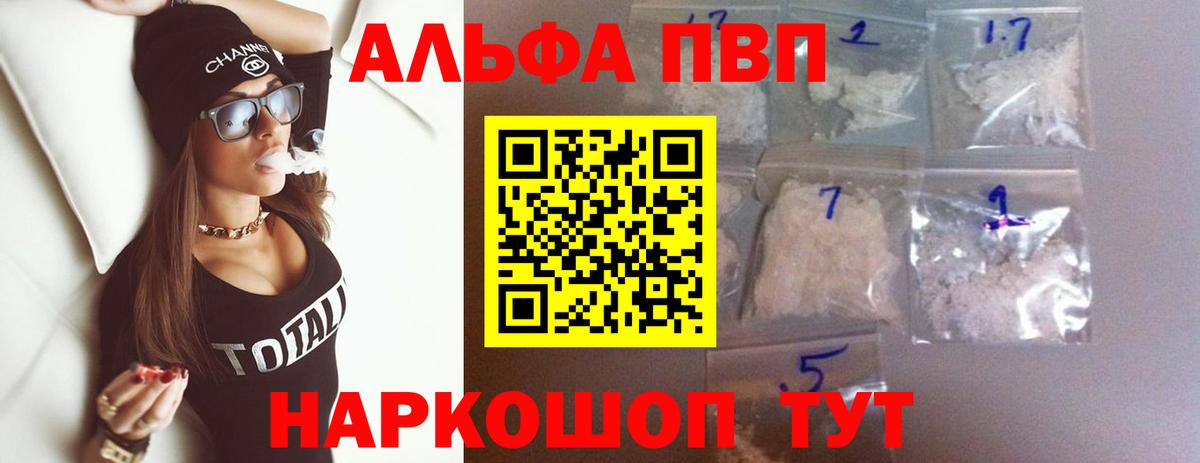 A-PVP крисы CK Новосибирск