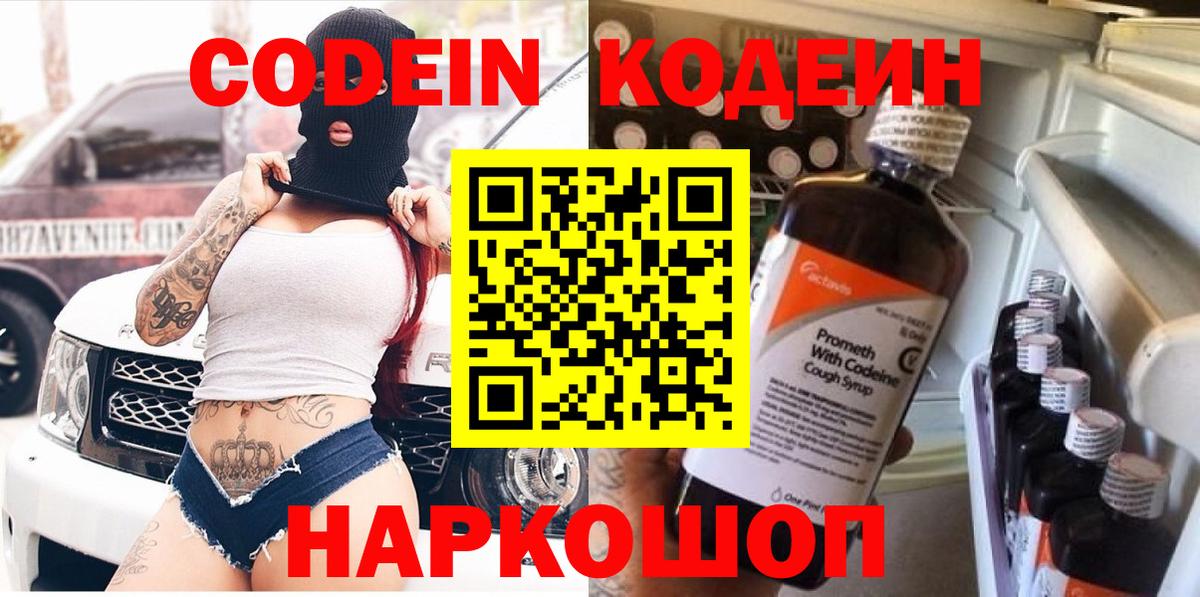 Кодеиновый сироп Lean напиток Lean (лин)  Кодеин напиток Lean (лин)  Новосибирск  Вход с VPN 