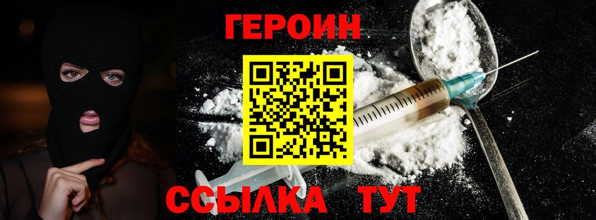 ГЕРОИН герыч Новосибирск