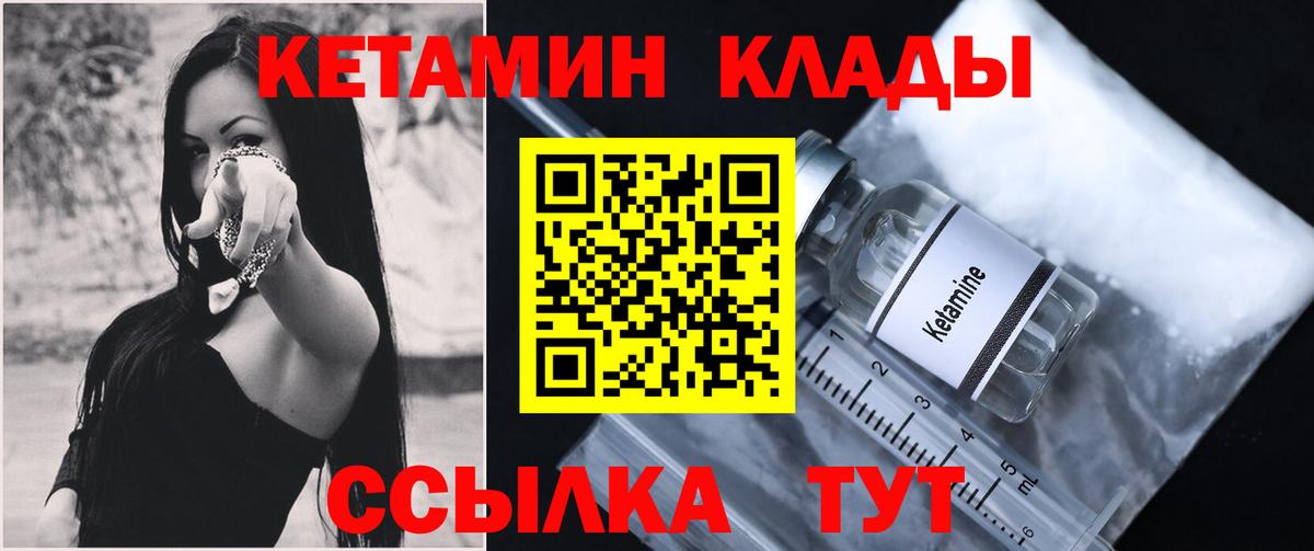 Кетамин VHQ Новосибирск
