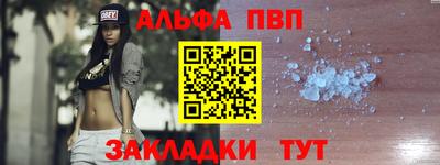 альфа пвп Северобайкальск
